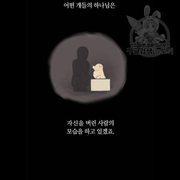 개를 낳았다 시즌2 42화 - 웹툰 이미지 76