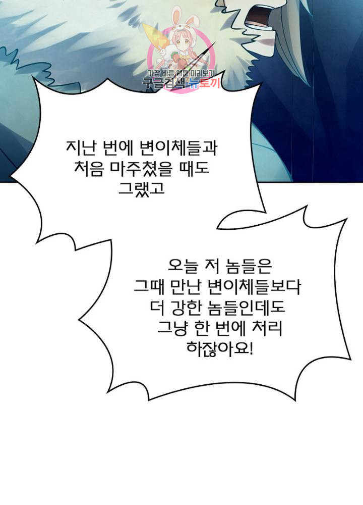 블러디 발렌타인: 인류종말  305화 300화 - 웹툰 이미지 50