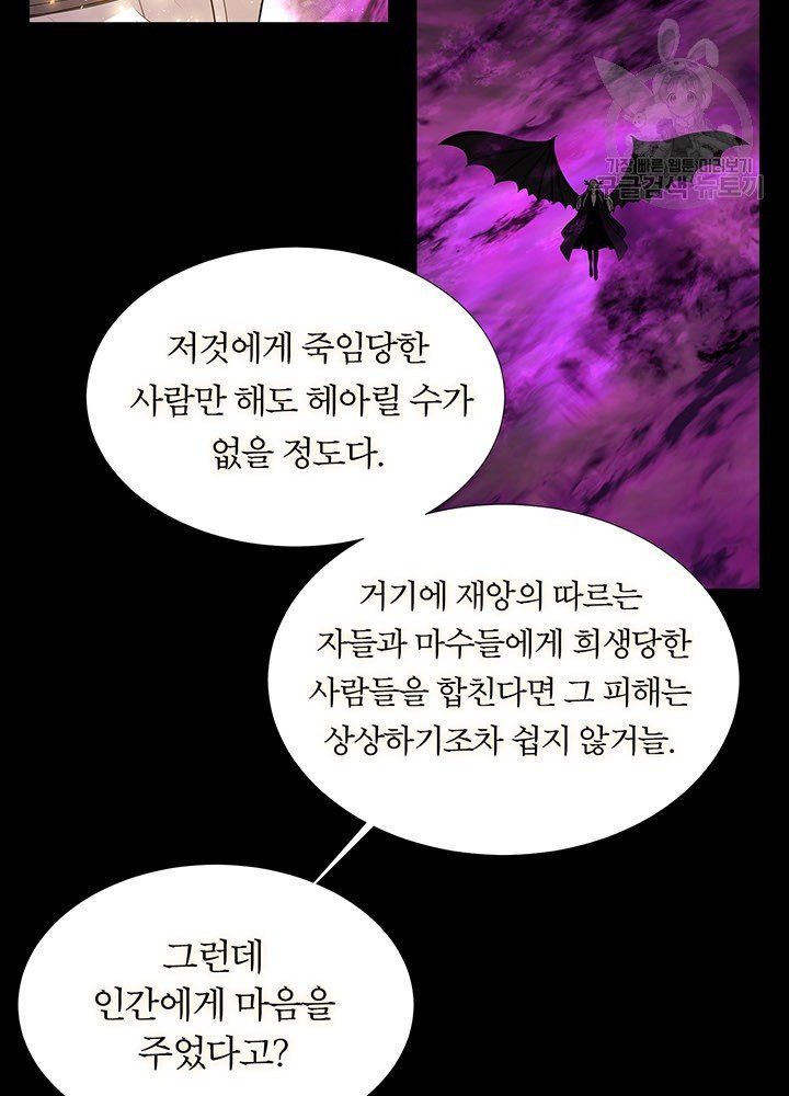 샬롯에게는 다섯 명의 제자가 있다 81화 - 웹툰 이미지 4