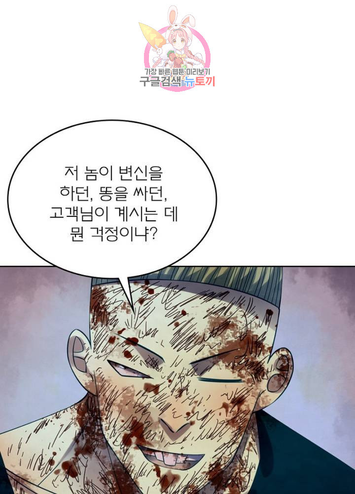 블러디 발렌타인: 인류종말  305화 300화 - 웹툰 이미지 67