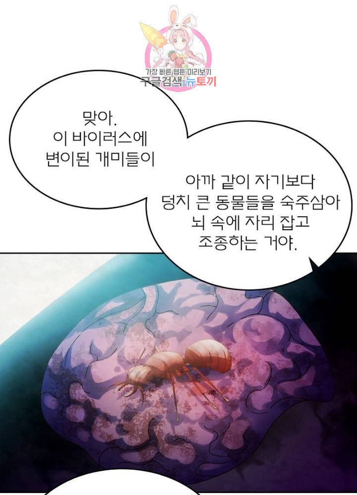 블러디 발렌타인: 인류종말  305화 300화 - 웹툰 이미지 77