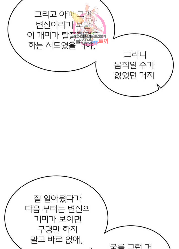 블러디 발렌타인: 인류종말  305화 300화 - 웹툰 이미지 78