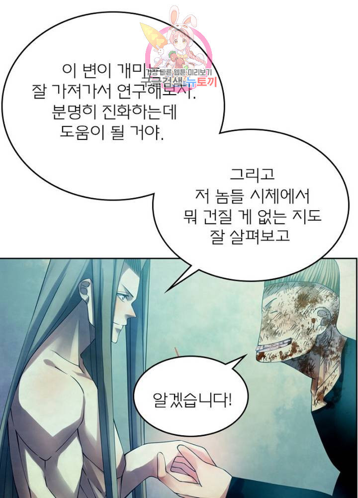 블러디 발렌타인: 인류종말  305화 300화 - 웹툰 이미지 81