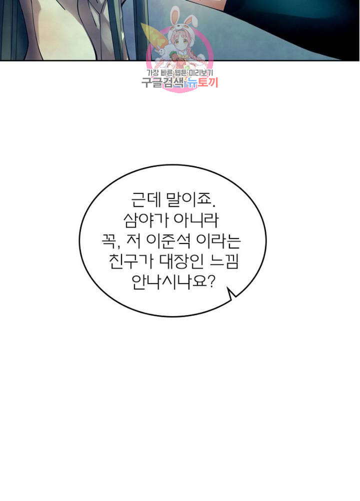 블러디 발렌타인: 인류종말  305화 300화 - 웹툰 이미지 82