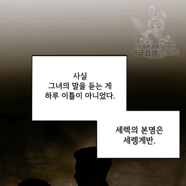 패왕에게 비서가 필요한 이유 1화 - 웹툰 이미지 28