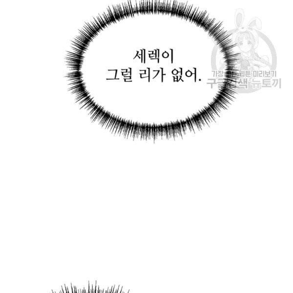 패왕에게 비서가 필요한 이유 1화 - 웹툰 이미지 49