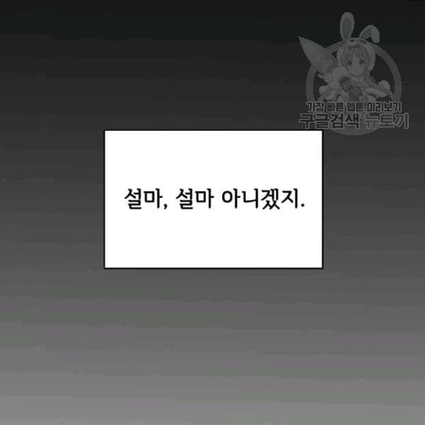 패왕에게 비서가 필요한 이유 2화 - 웹툰 이미지 18