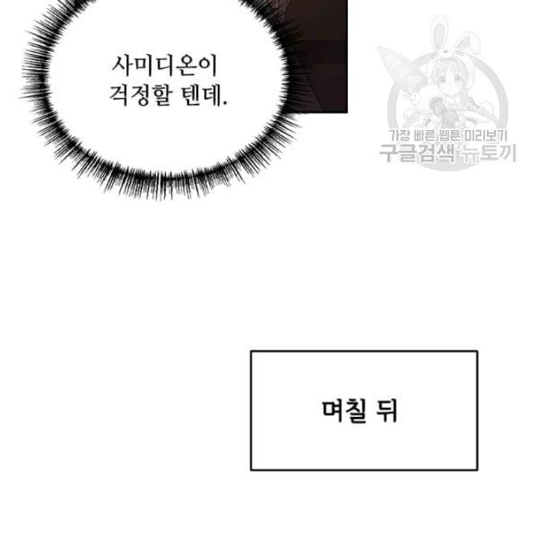 패왕에게 비서가 필요한 이유 2화 - 웹툰 이미지 35