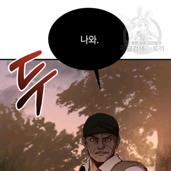 패왕에게 비서가 필요한 이유 2화 - 웹툰 이미지 44