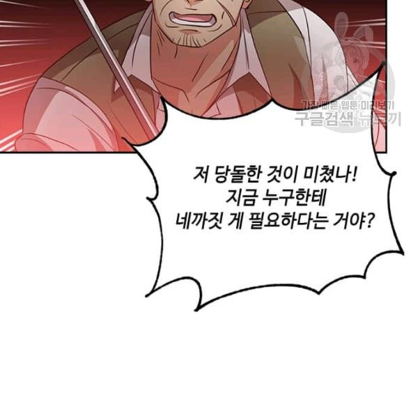 패왕에게 비서가 필요한 이유 2화 - 웹툰 이미지 106