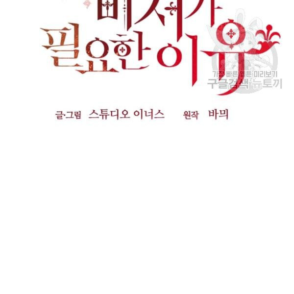 패왕에게 비서가 필요한 이유 2화 - 웹툰 이미지 114