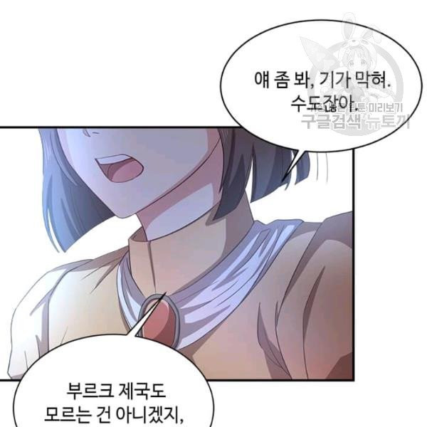 패왕에게 비서가 필요한 이유 3화 - 웹툰 이미지 68