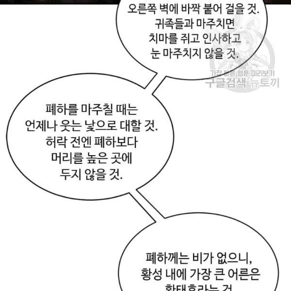 패왕에게 비서가 필요한 이유 3화 - 웹툰 이미지 79