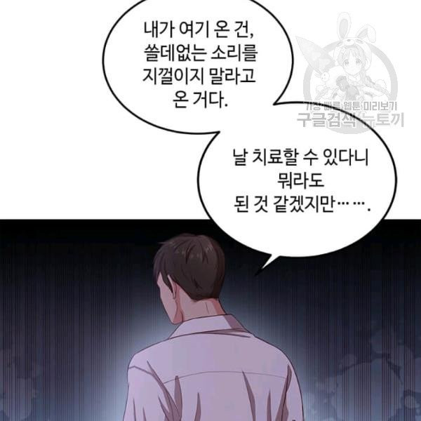 패왕에게 비서가 필요한 이유 4화 - 웹툰 이미지 5