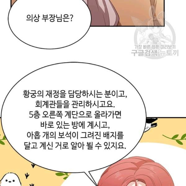 패왕에게 비서가 필요한 이유 3화 - 웹툰 이미지 93