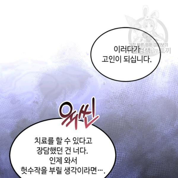 패왕에게 비서가 필요한 이유 4화 - 웹툰 이미지 22