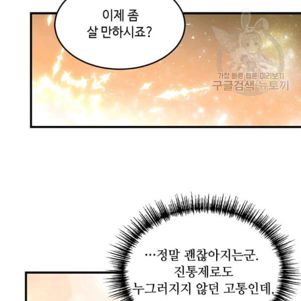 패왕에게 비서가 필요한 이유 4화 - 웹툰 이미지 30