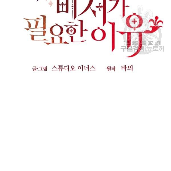 패왕에게 비서가 필요한 이유 3화 - 웹툰 이미지 110