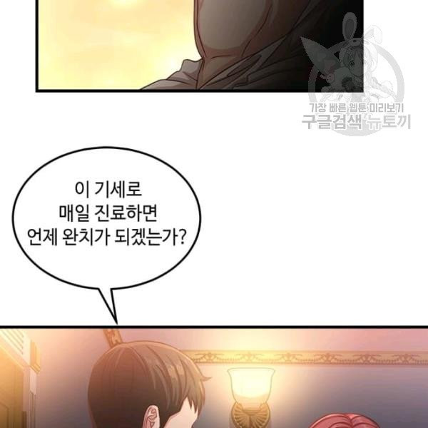 패왕에게 비서가 필요한 이유 4화 - 웹툰 이미지 32