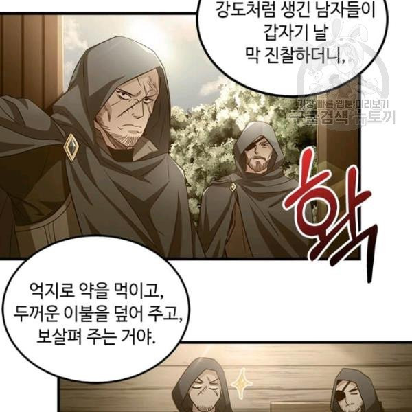 패왕에게 비서가 필요한 이유 4화 - 웹툰 이미지 73