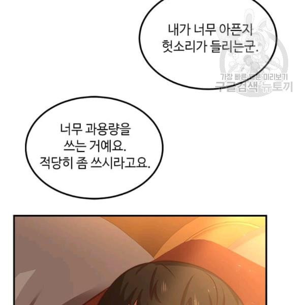 패왕에게 비서가 필요한 이유 5화 - 웹툰 이미지 9