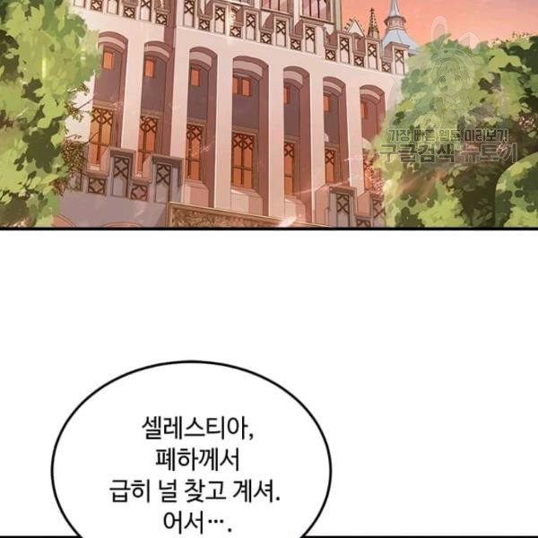 패왕에게 비서가 필요한 이유 4화 - 웹툰 이미지 114