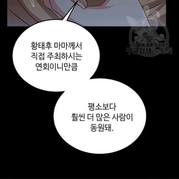 패왕에게 비서가 필요한 이유 5화 - 웹툰 이미지 78