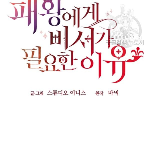 패왕에게 비서가 필요한 이유 5화 - 웹툰 이미지 130