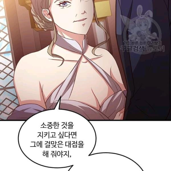 패왕에게 비서가 필요한 이유 6화 - 웹툰 이미지 68