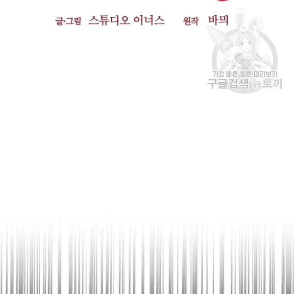 패왕에게 비서가 필요한 이유 6화 - 웹툰 이미지 71