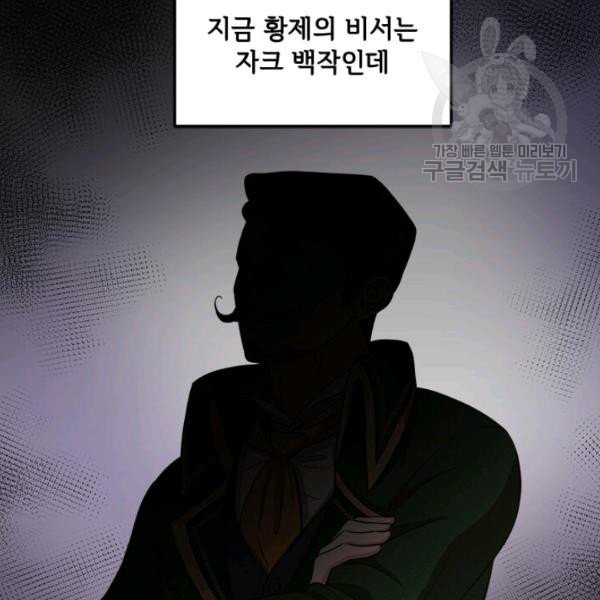 패왕에게 비서가 필요한 이유 7화 - 웹툰 이미지 15