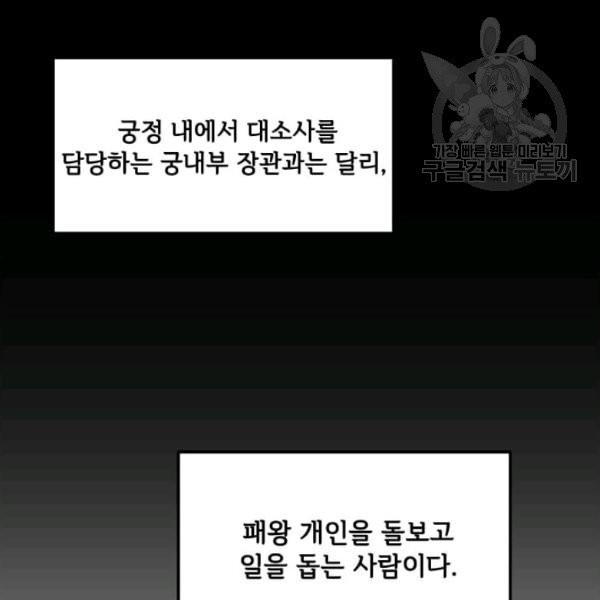 패왕에게 비서가 필요한 이유 7화 - 웹툰 이미지 17