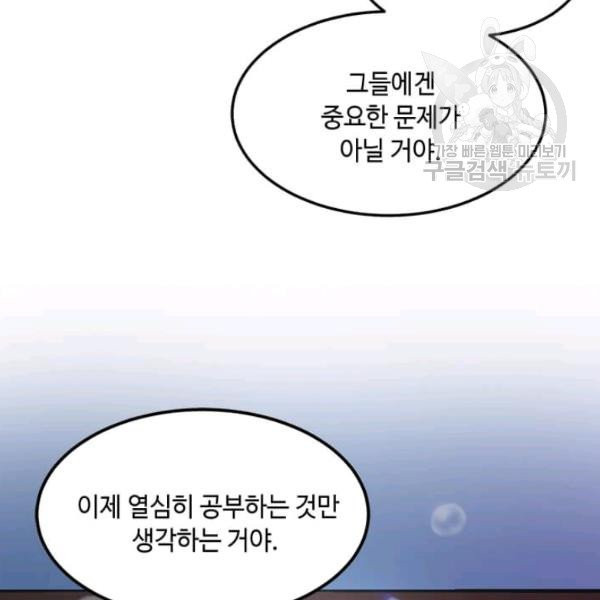 패왕에게 비서가 필요한 이유 7화 - 웹툰 이미지 33