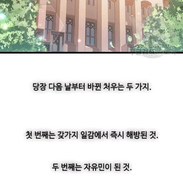 패왕에게 비서가 필요한 이유 7화 - 웹툰 이미지 37