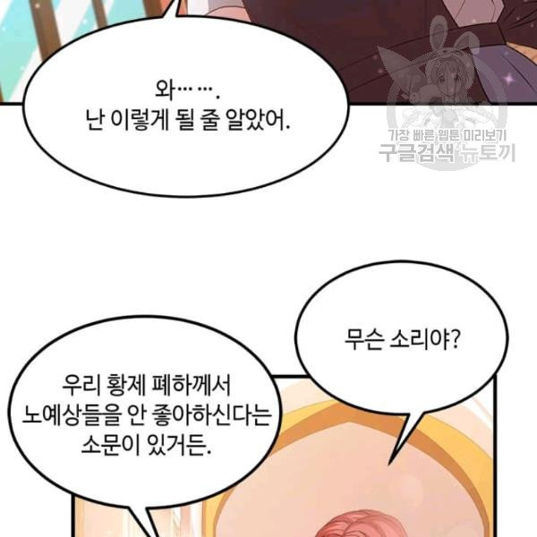 패왕에게 비서가 필요한 이유 7화 - 웹툰 이미지 40