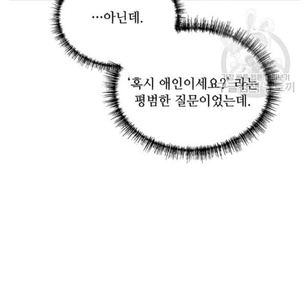 패왕에게 비서가 필요한 이유 8화 - 웹툰 이미지 9