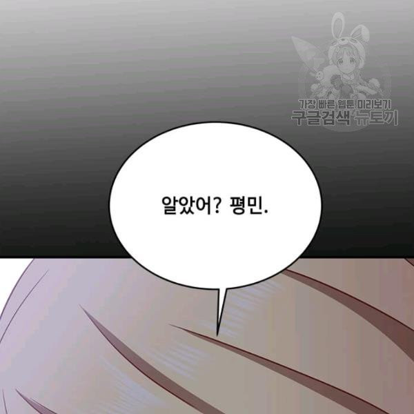 패왕에게 비서가 필요한 이유 7화 - 웹툰 이미지 92