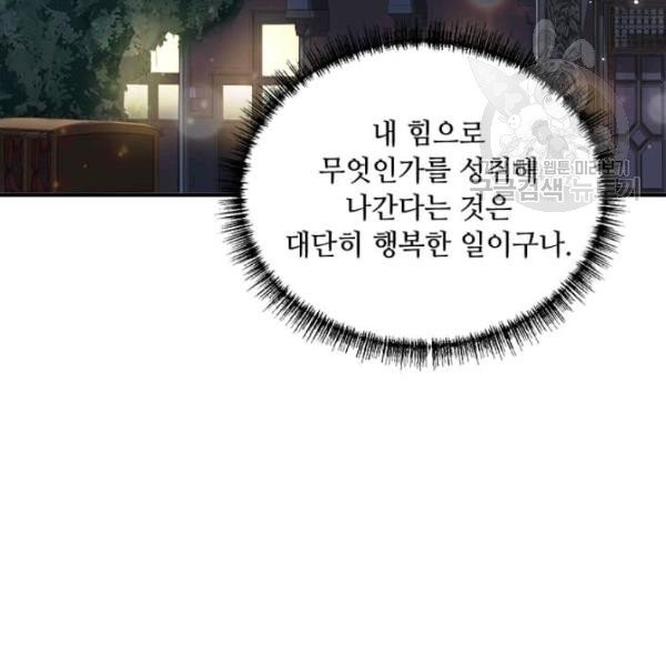 패왕에게 비서가 필요한 이유 8화 - 웹툰 이미지 64