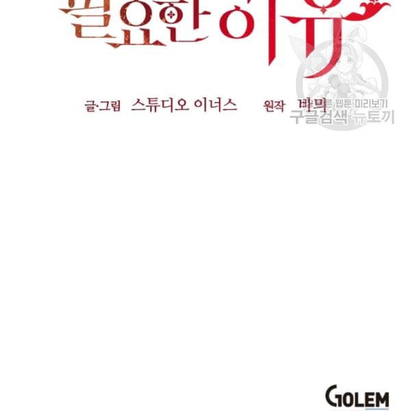 패왕에게 비서가 필요한 이유 7화 - 웹툰 이미지 150