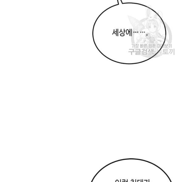 패왕에게 비서가 필요한 이유 8화 - 웹툰 이미지 99