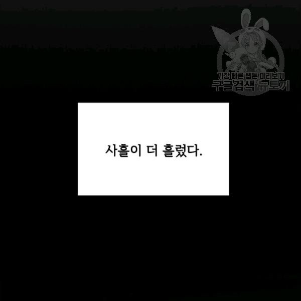 패왕에게 비서가 필요한 이유 8화 - 웹툰 이미지 107