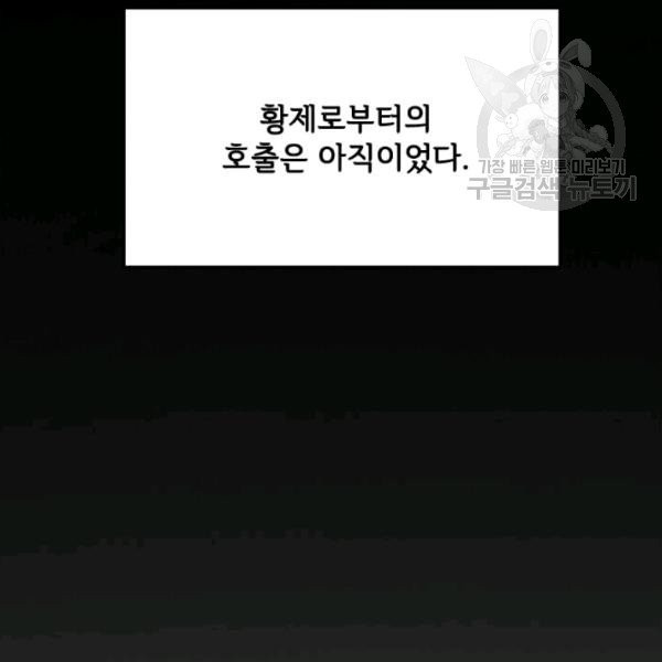 패왕에게 비서가 필요한 이유 8화 - 웹툰 이미지 108