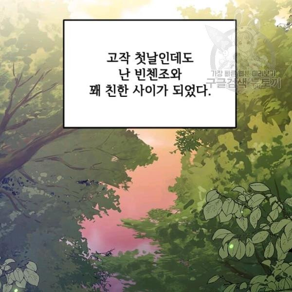 패왕에게 비서가 필요한 이유 9화 - 웹툰 이미지 85