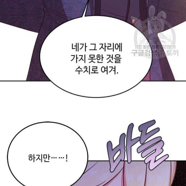 패왕에게 비서가 필요한 이유 10화 - 웹툰 이미지 66