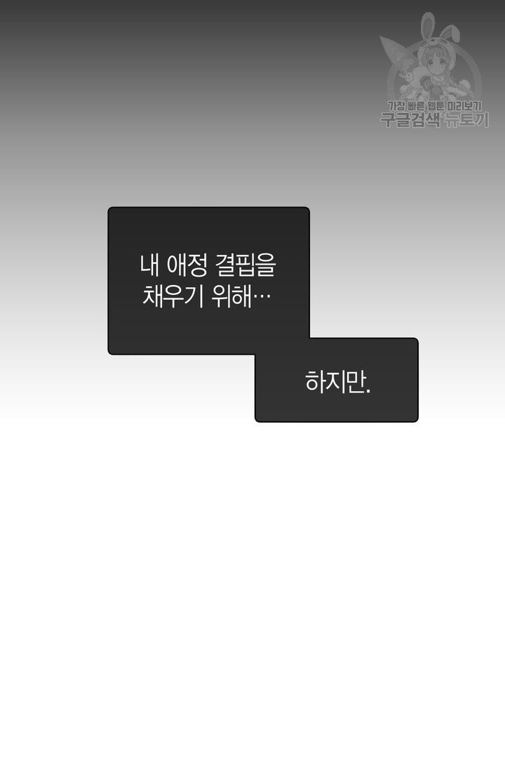 아빠, 나 이 결혼 안 할래요 2화 - 웹툰 이미지 26