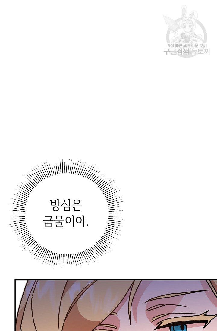 소설 속 악녀 황제가 되었다 48화 - 웹툰 이미지 4