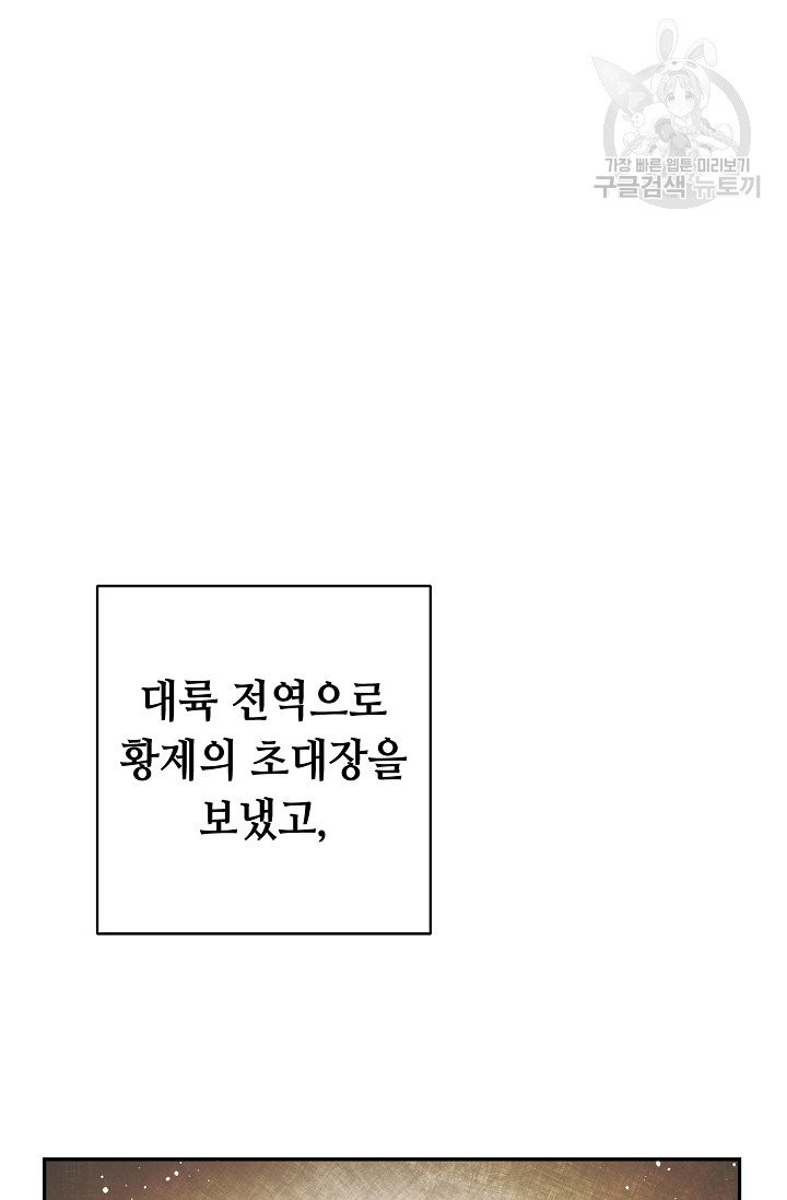 소설 속 악녀 황제가 되었다 48화 - 웹툰 이미지 8