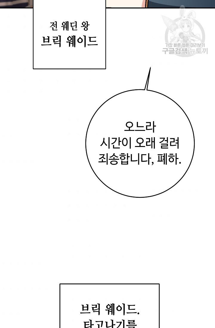 소설 속 악녀 황제가 되었다 48화 - 웹툰 이미지 31