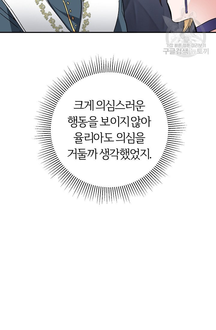 소설 속 악녀 황제가 되었다 48화 - 웹툰 이미지 33