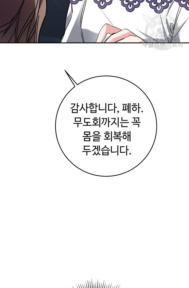 소설 속 악녀 황제가 되었다 48화 - 웹툰 이미지 35